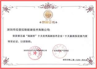 十大高优秀新技术企业
十大最具投资潜力奖